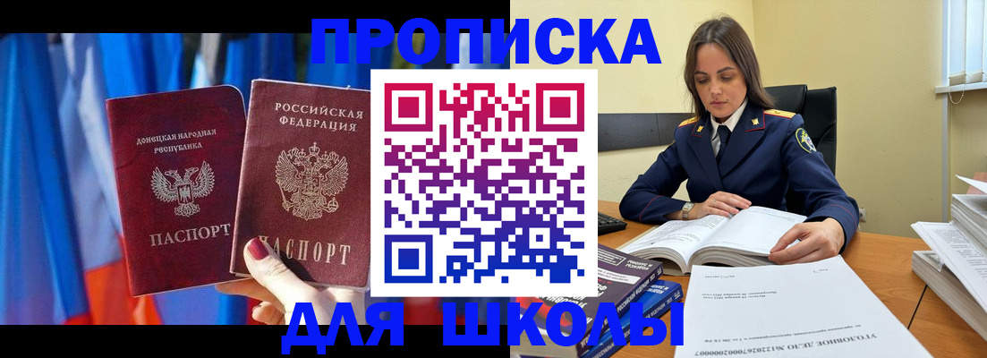 купить прописку в Приморско-Ахтарске