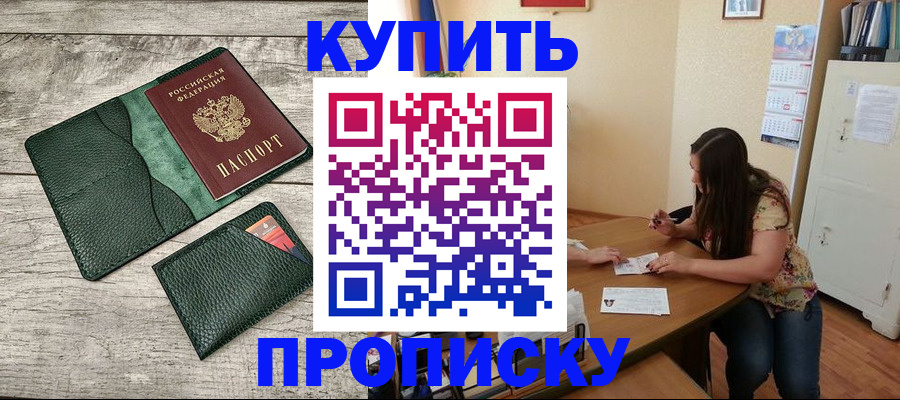 временная регистрация для школы в Приморско-Ахтарске