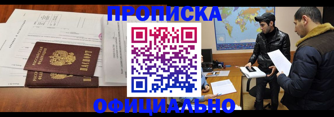 прописка для кредита в Приморско-Ахтарске