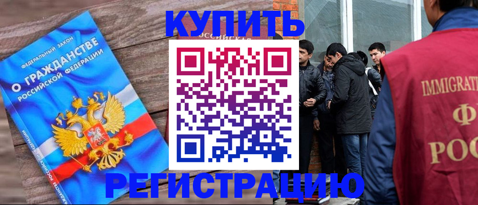 купить прописку в Приморско-Ахтарске