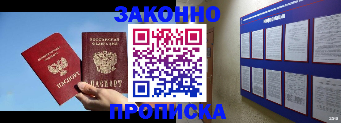 прописка гарантия в Приморско-Ахтарске