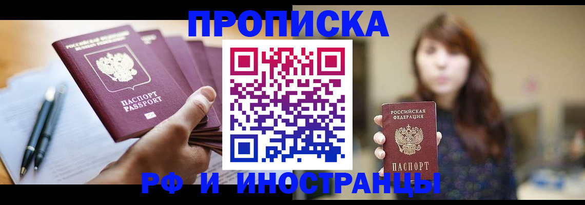 купить прописку в Приморско-Ахтарске